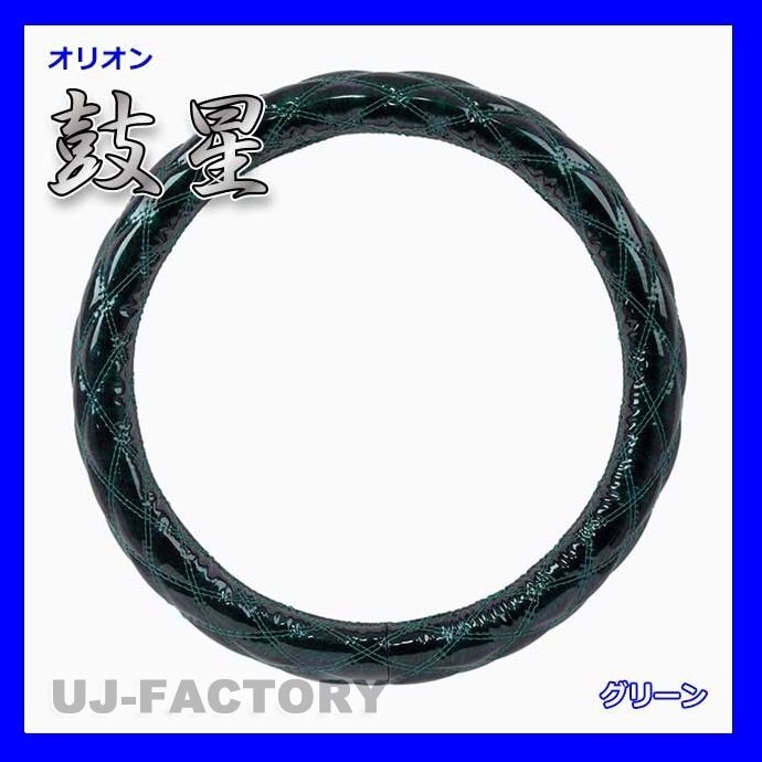 ★MIYABI/オリオン（鼓星）/極太ハンドルカバー★グリーン LM (40.5cm～41.5cm）エナメルレザー/ダブルステッチ カラー変化と贅沢な輝き?