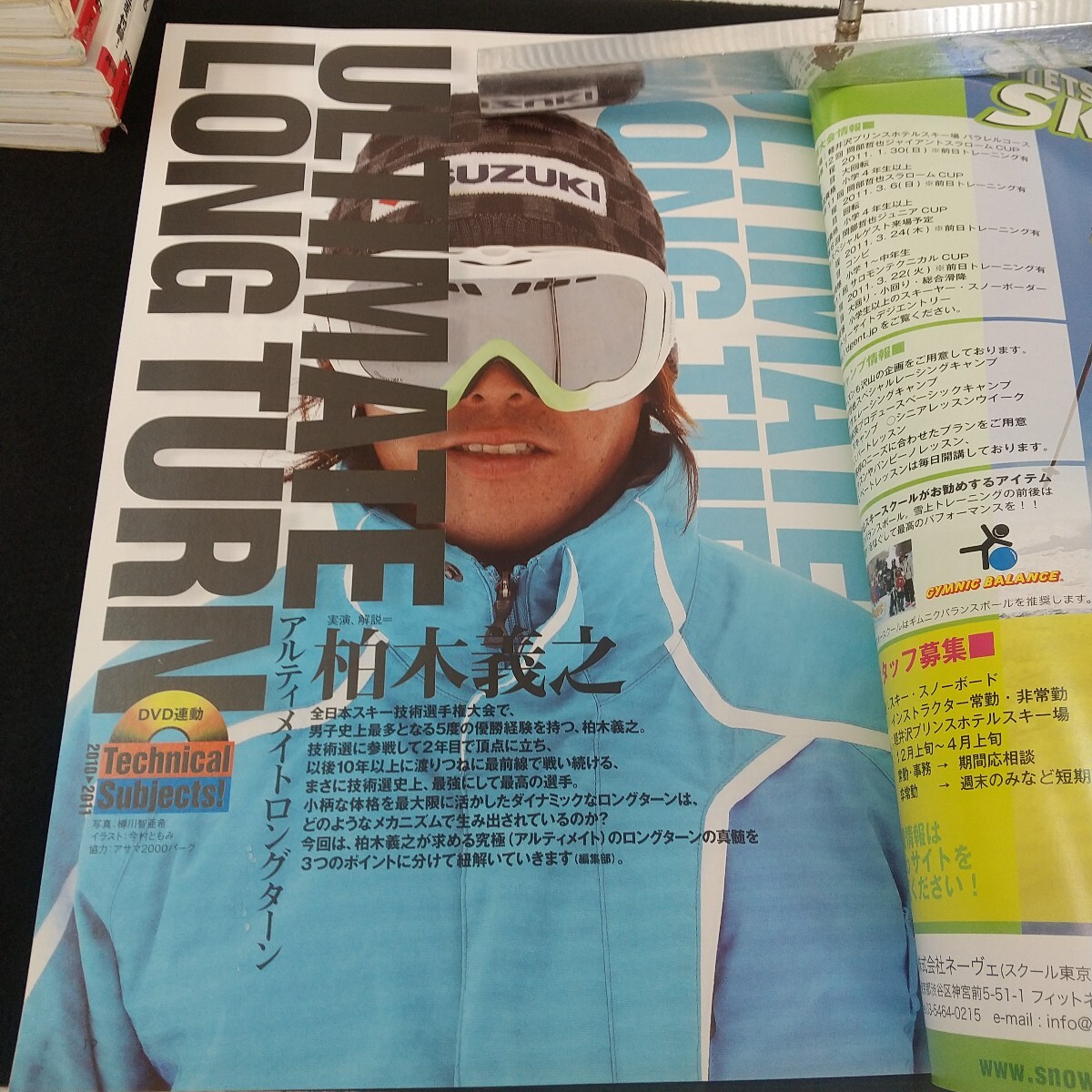 Mb-001/月刊スキージャーナル2010年12月號　通巻541號　柏木義之×山田卓也特集　最強のバイプレイヤー特集　誌面連動DVD欠品/L2/70210