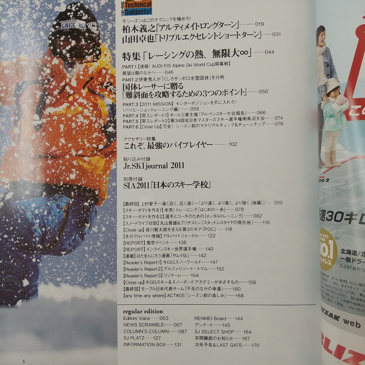 Mb-001/月刊スキージャーナル2010年12月號　通巻541號　柏木義之×山田卓也特集　最強のバイプレイヤー特集　誌面連動DVD欠品/L2/70210
