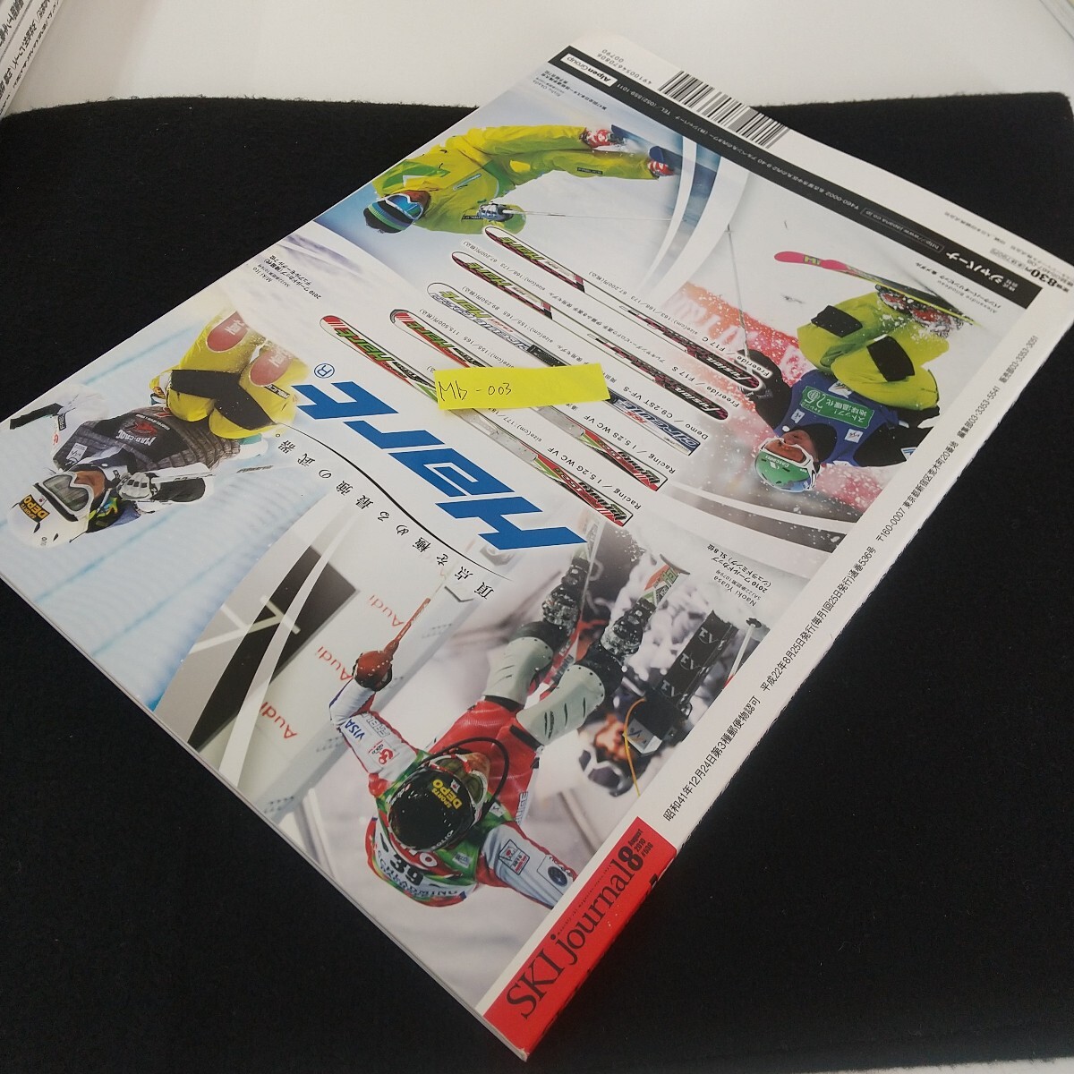 Mb-003/月刊スキージャーナル2010年8月號通巻536號 上村愛子　湯淺直樹　スキー?ボディを作る!　2011オフトレ開始/L2/70210