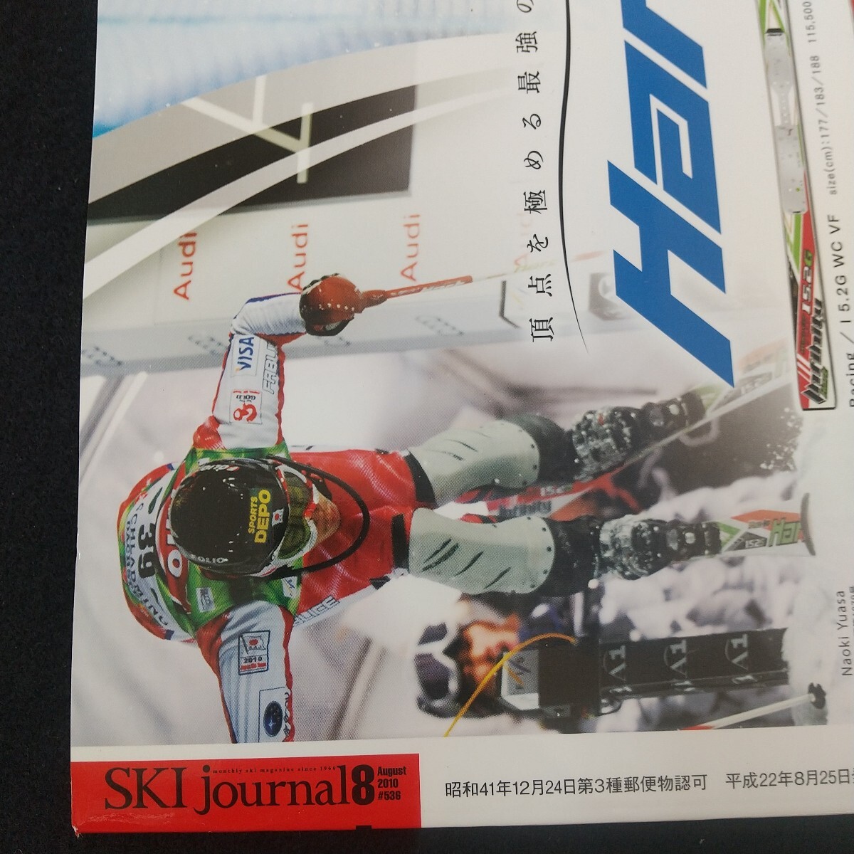 Mb-003/月刊スキージャーナル2010年8月號通巻536號 上村愛子　湯淺直樹　スキー?ボディを作る!　2011オフトレ開始/L2/70210