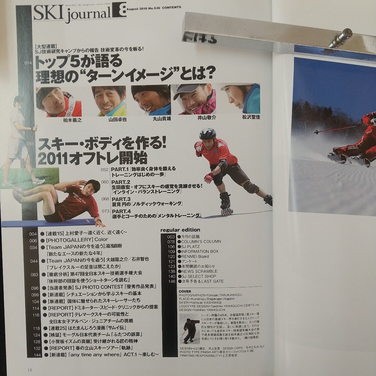 Mb-003/月刊スキージャーナル2010年8月號通巻536號 上村愛子　湯淺直樹　スキー?ボディを作る!　2011オフトレ開始/L2/70210