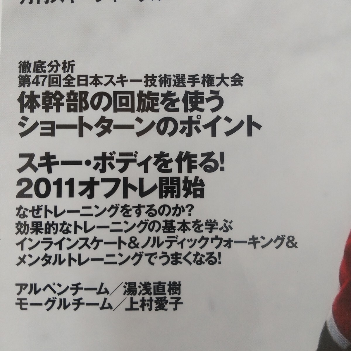 Mb-003/月刊スキージャーナル2010年8月號通巻536號 上村愛子　湯淺直樹　スキー?ボディを作る!　2011オフトレ開始/L2/70210