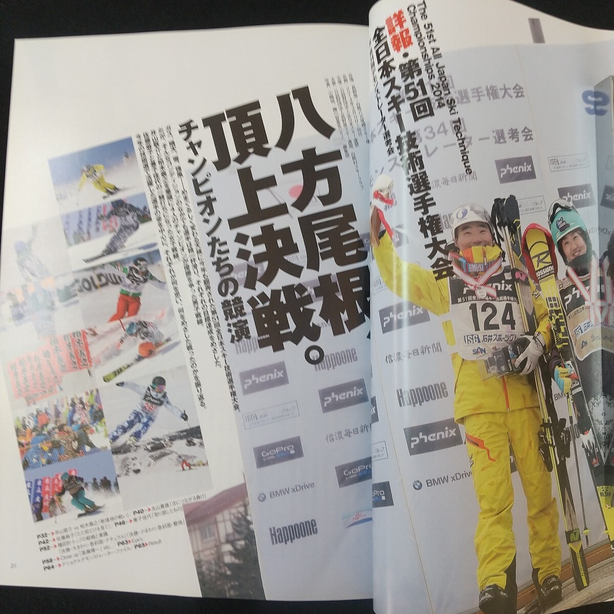 Mb-005/月刊スキージャーナル2014年5月號(hào) 通巻582號(hào) 詳報(bào)!第51回全日本スキー技術(shù)選手権 井山敬介 柏木義之 志面連動(dòng)DVD欠品/L2/70210