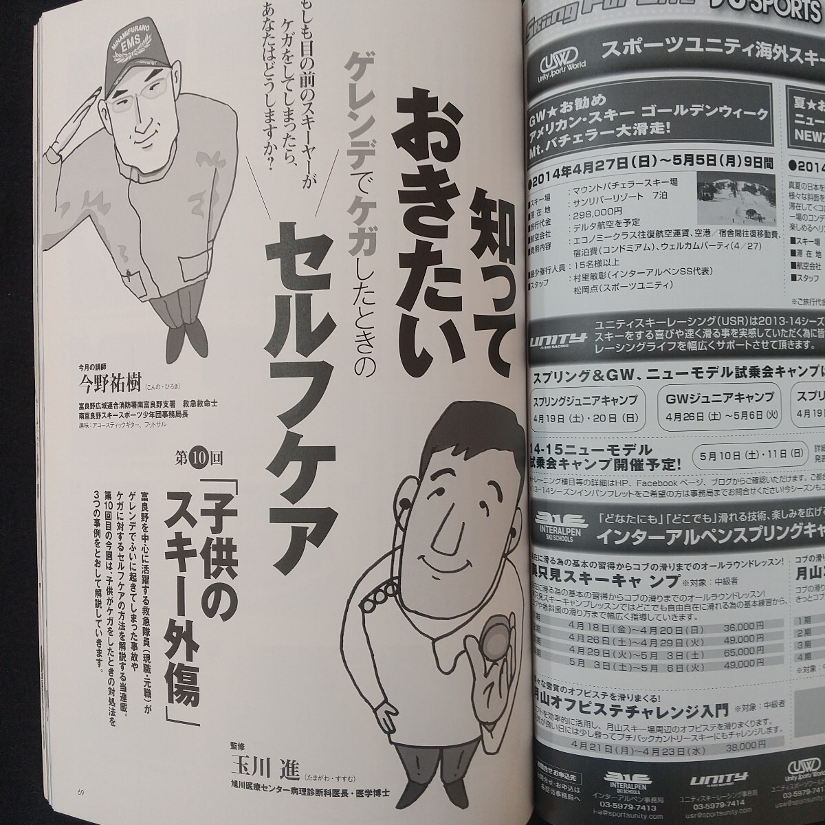 Mb-005/月刊スキージャーナル2014年5月號(hào) 通巻582號(hào) 詳報(bào)!第51回全日本スキー技術(shù)選手権 井山敬介 柏木義之 志面連動(dòng)DVD欠品/L2/70210