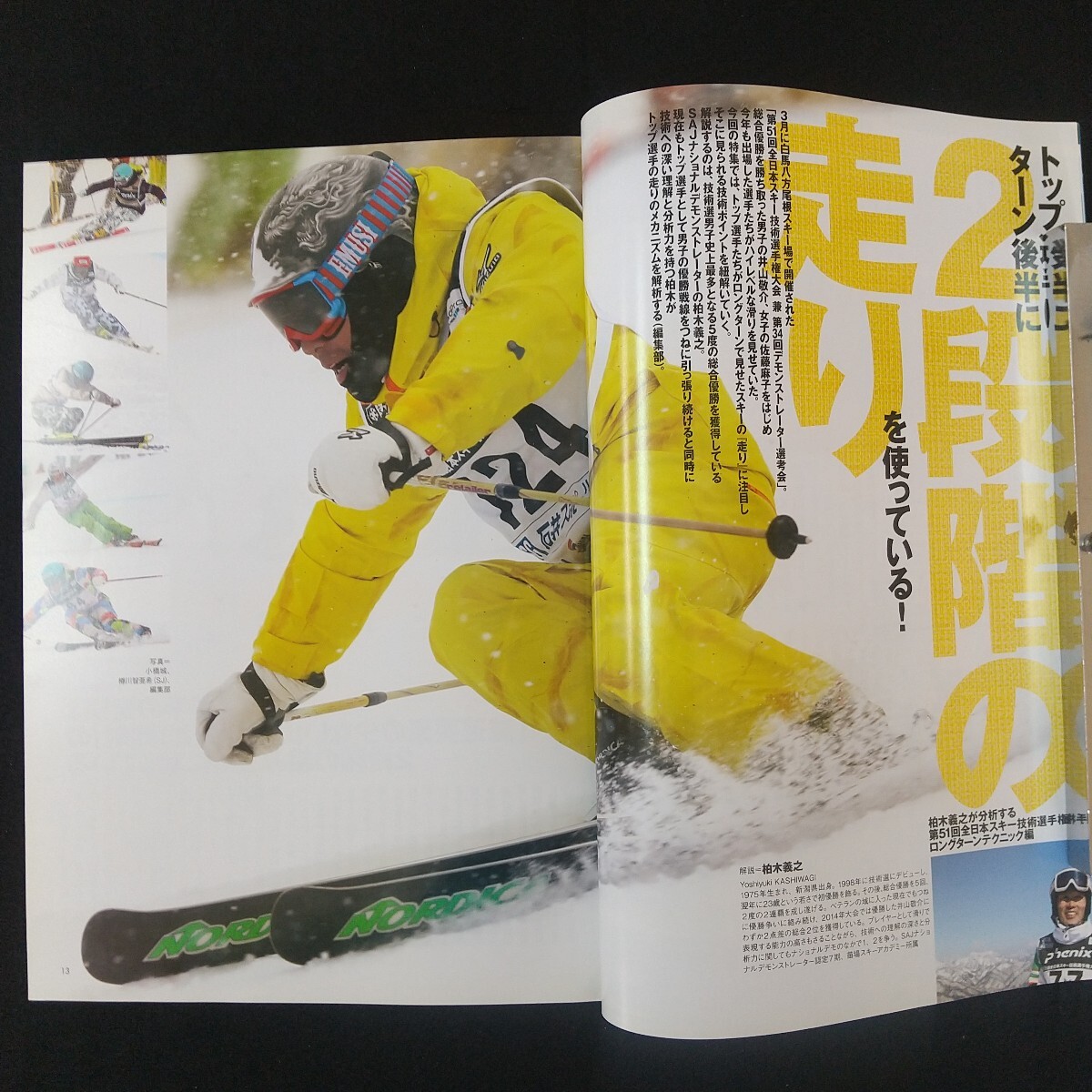 Mb-006/月刊スキージャーナル2014年6月號(hào)通巻583號(hào) 2013/14ワールドカップに見る最新テクニック 上村愛子 小野冢彩那 付録DVD欠品/L2/70210