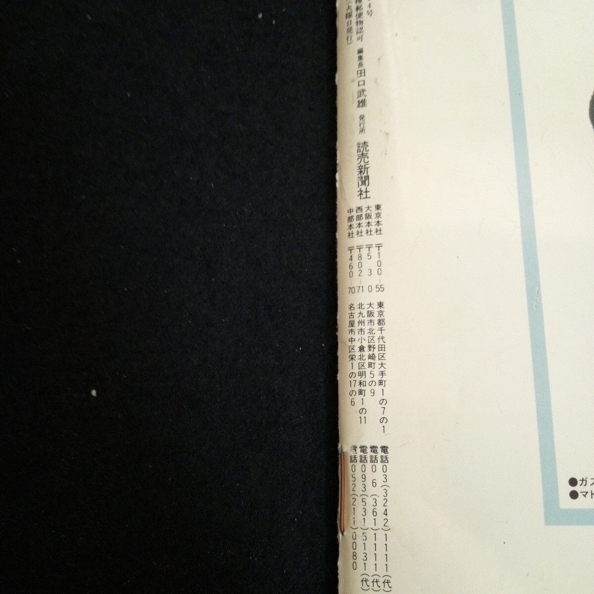 Ge-007/週刊読売 1996.9.3 臨時(shí)増刊 ひと唿んでフーテンの寅 編集長(zhǎng)/田口武雄 読売新聞社 平成8年発行/L2/70217