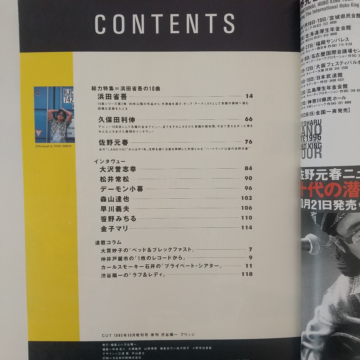 Mb-037/季刊渋谷陽(yáng)一 BRIDGE ブリッジ CUT 1995年10月増刊號(hào)　浜田省吾の10曲　佐野元春　久保田利伸/L2/70226
