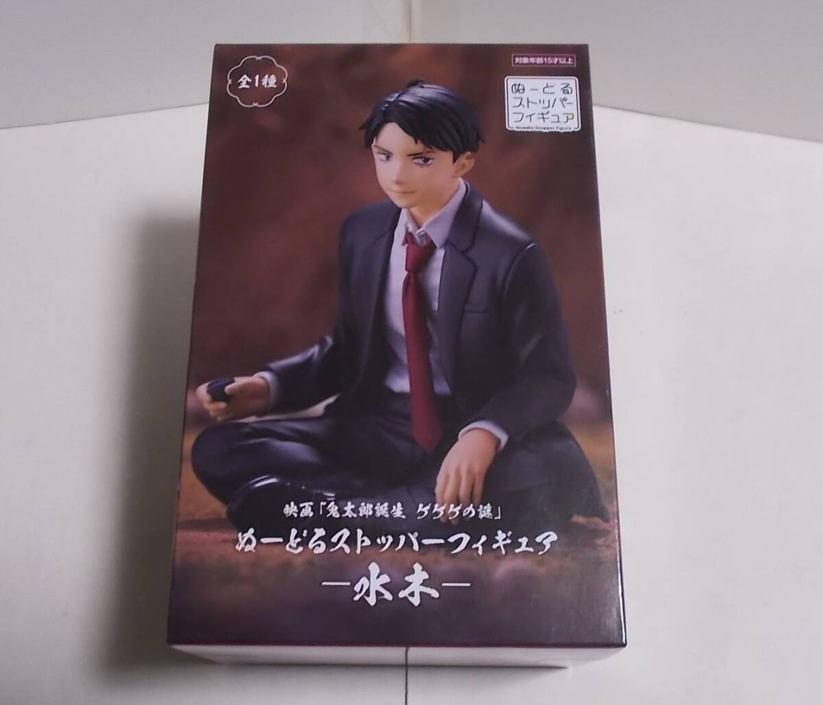 フリュー 映画「鬼太郎誕生 ゲゲゲの謎」 ぬーどるストッパーフィギュア -水木-