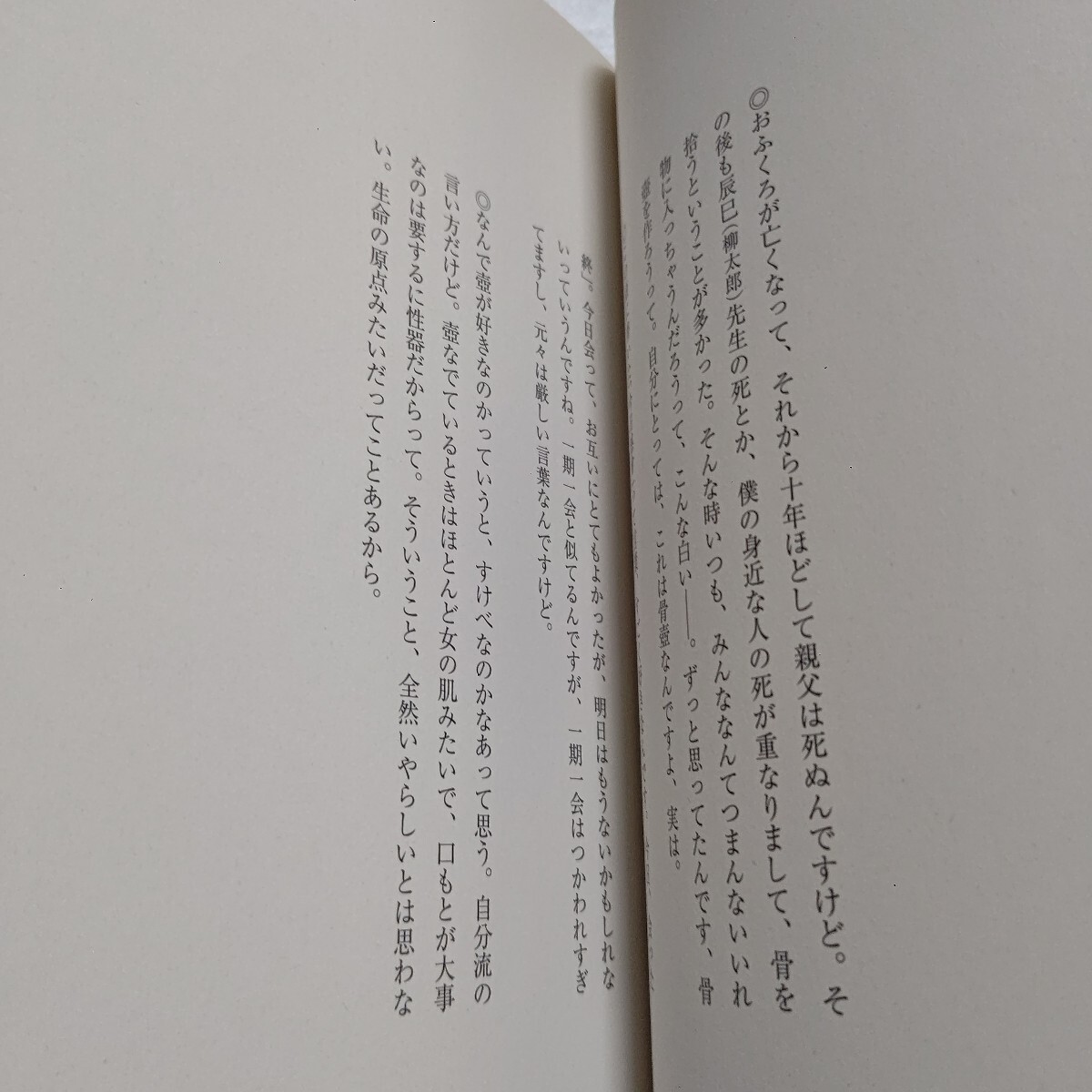 緒形拳からの手紙 緒形拳 小池邦夫 名優は墨で戯れよく手紙を書いた。「人間・緒形拳」の息づかいを、手紙を通して発信する。季刊「銀花」_画像8