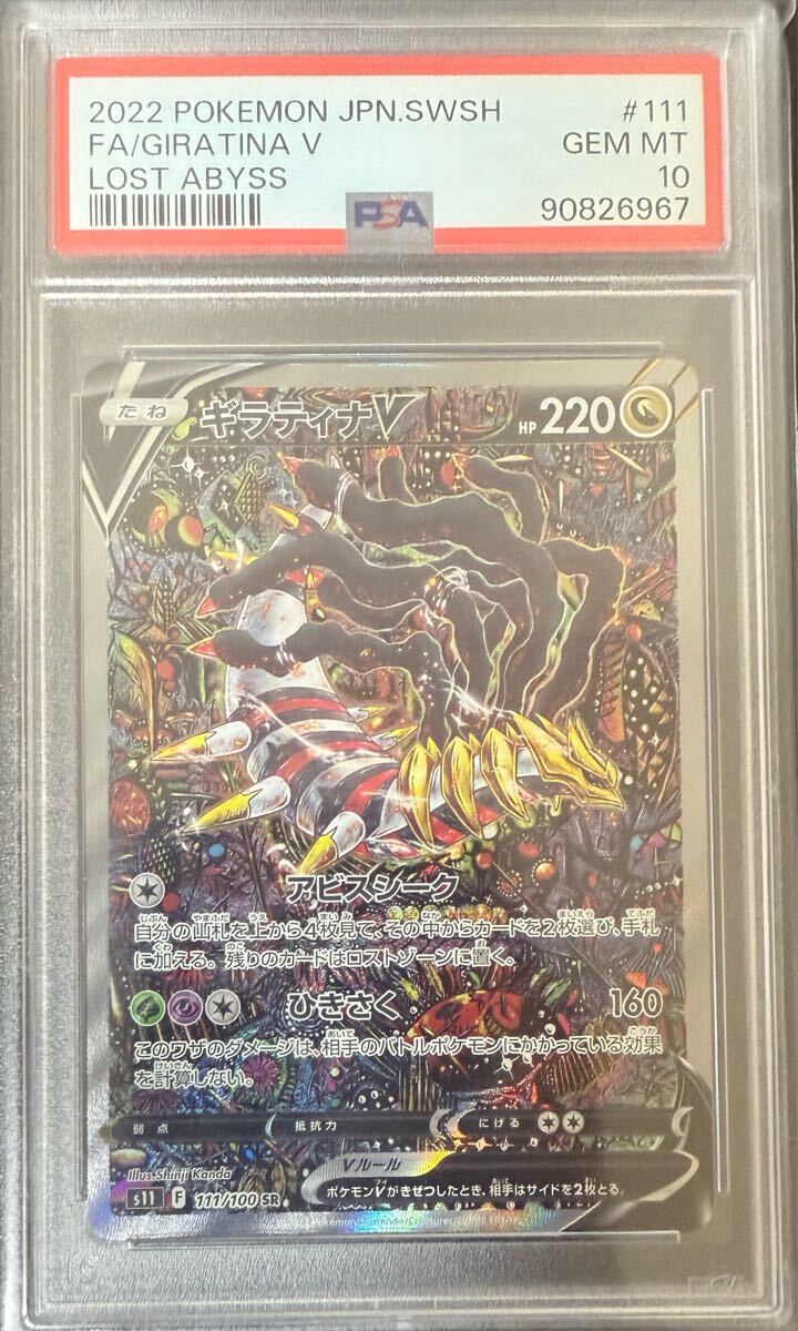 ポケモンカード ギラティナv sa PSA10 3連番|Yahoo!フリマ(旧 ポケモンカード ギラティナv sa PSA10 3連番|Yahoo!フリマ(旧