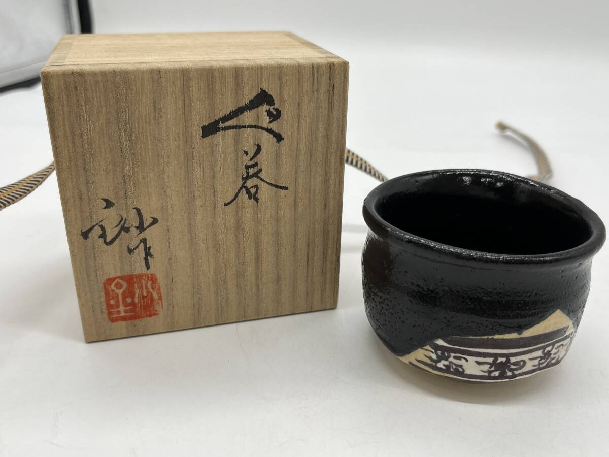 ☆ぐい呑 加藤釥作 共箱 栞 瀬戸焼 酒器 酒盃☆#24291A(酒器 ☆ぐい呑 加藤釥作 共箱 栞 瀬戸焼 酒器 酒盃☆#24291A(酒器