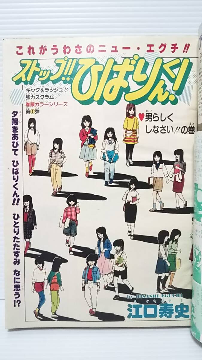 605 ☆週刊少年ジャンプ/1981(昭和56)年48号/11月9日号☆ 巻頭 605 ☆週刊少年ジャンプ/1981(昭和56)年48号/11月9日号☆ 巻頭