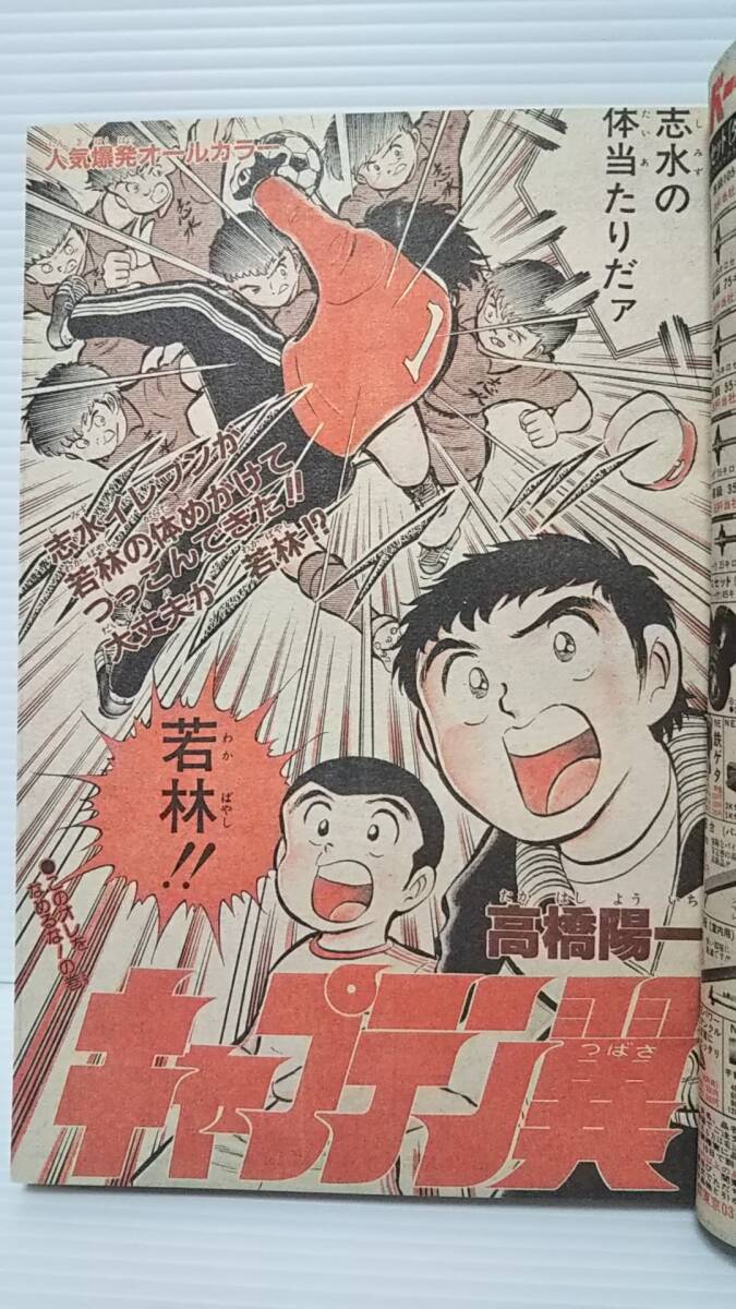 605 ☆週刊少年ジャンプ/1981(昭和56)年48号/11月9日号☆ 巻頭 605 ☆週刊少年ジャンプ/1981(昭和56)年48号/11月9日号☆ 巻頭