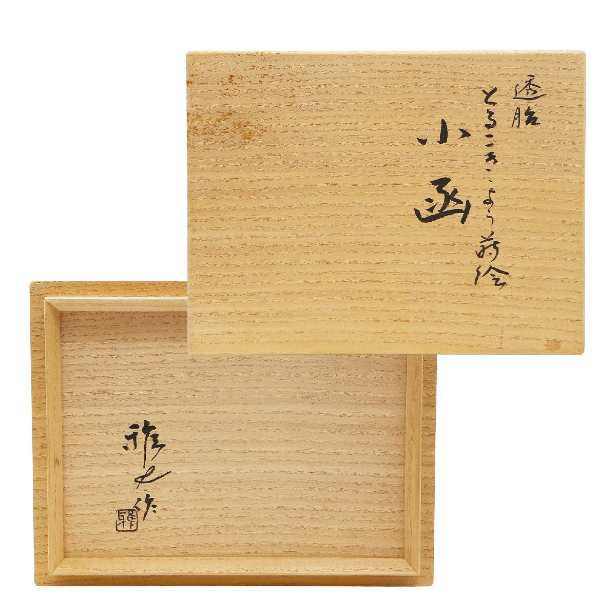京全】 鈴木雅也 ( 三代 鈴木表朔 ) 造 透胎 とるこききょう蒔絵 京全】 鈴木雅也 ( 三代 鈴木表朔 ) 造 透胎 とるこききょう蒔絵