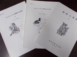極東の鳥類 No1~23 23冊 サハリンの鳥類、南ウスリーの鳥類他 極東の鳥類 No1~23 23冊 サハリンの鳥類、南ウスリーの鳥類他