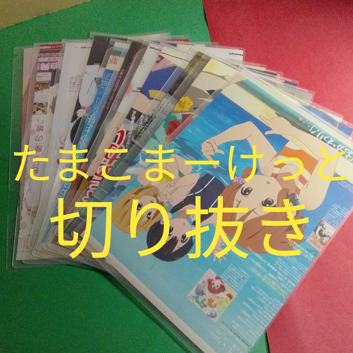 たまこまーけっと★たまこ★あんこ★みどり★かんな☆アニメ雑誌切抜 約A4サイズ 透明クリアファイルに入れて保管中★まとめ売り