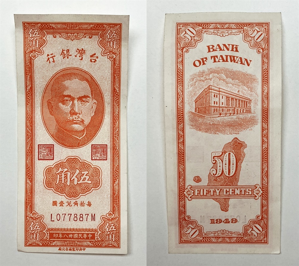 ○中華民国紙幣○旧中華民国紙幣 中央銀行・台湾銀行 関金(伍角 ○中華民国紙幣○旧中華民国紙幣 中央銀行・台湾銀行 関金(伍角