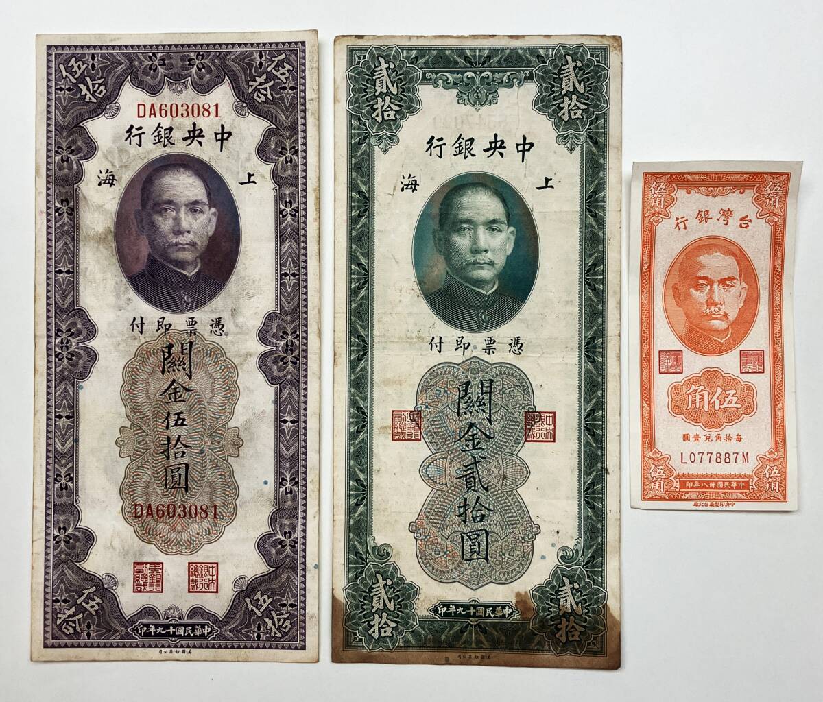 ○中華民国紙幣○旧中華民国紙幣 中央銀行・台湾銀行 関金(伍角 ○中華民国紙幣○旧中華民国紙幣 中央銀行・台湾銀行 関金(伍角