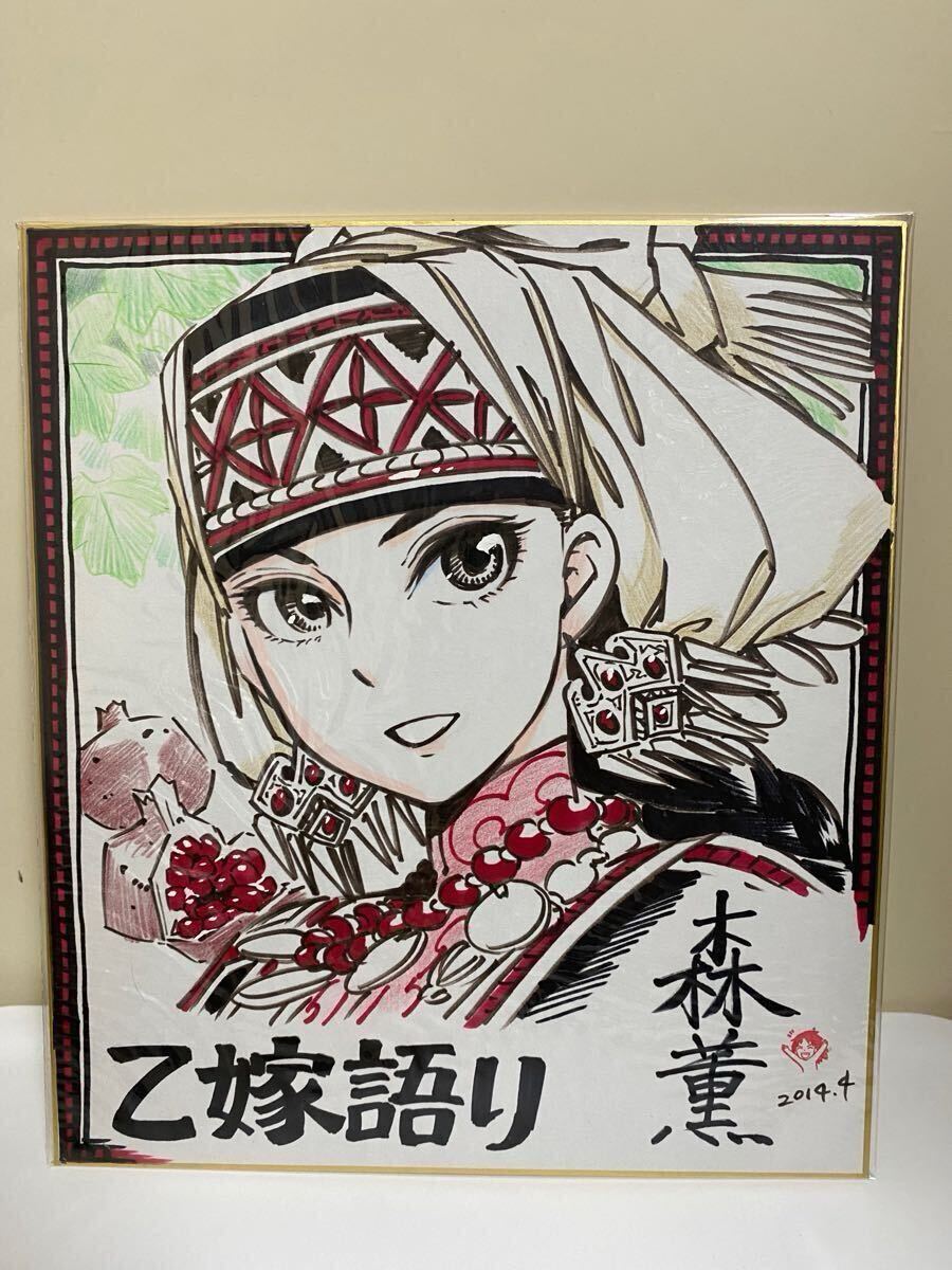 Yahoo!オークション - 乙嫁語り 森薫先生 直筆イラスト サイン Yahoo!オークション - 乙嫁語り 森薫先生 直筆イラスト サイン