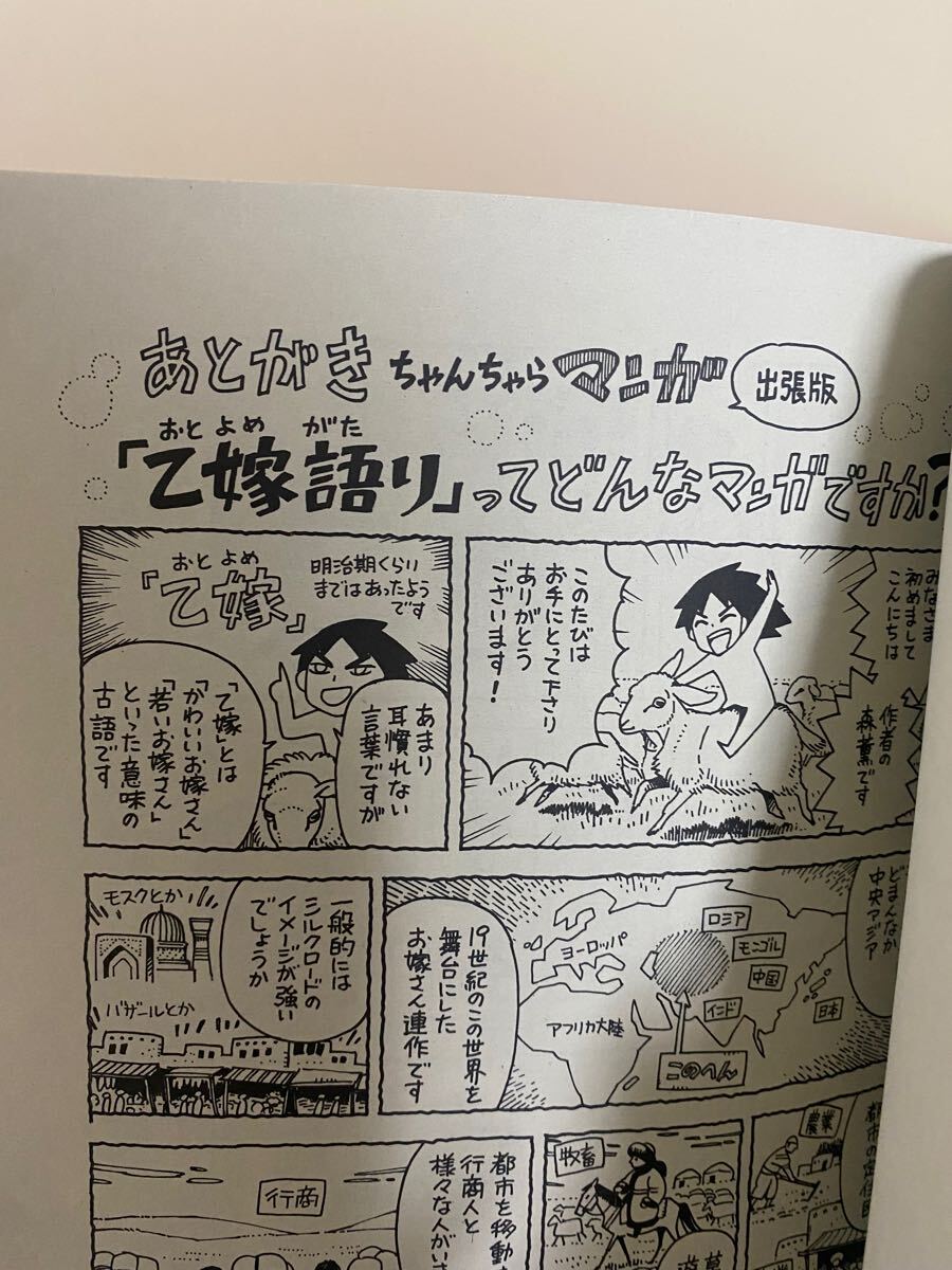 乙嫁語り 森薫先生 直筆イラスト サイン色紙 抽選当選品 The 乙嫁語り 森薫先生 直筆イラスト サイン色紙 抽選当選品 The