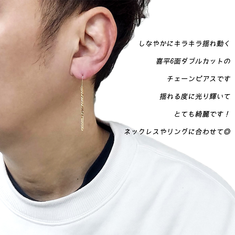 K18 喜平 6面ダブル チェーン シングルピアス 長さ4.5cm 幅2.5mm フックピアス 片耳 1個(gè) 18金 6面W メンズ レディース