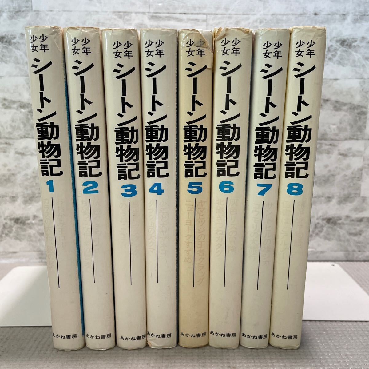 B04○少年少女 シートン動物記 1巻〜8巻 8冊 初版有り 1980年4月 B04○少年少女 シートン動物記 1巻〜8巻 8冊 初版有り 1980年4月