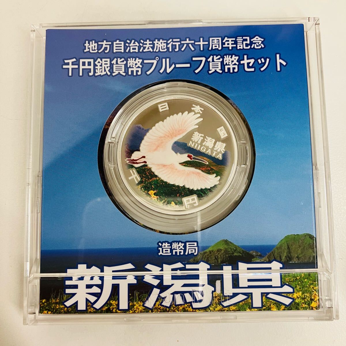 na3041/地方自治法施行六十周年記念 千円銀貨幣プルーフ na3041/地方自治法施行六十周年記念 千円銀貨幣プルーフ