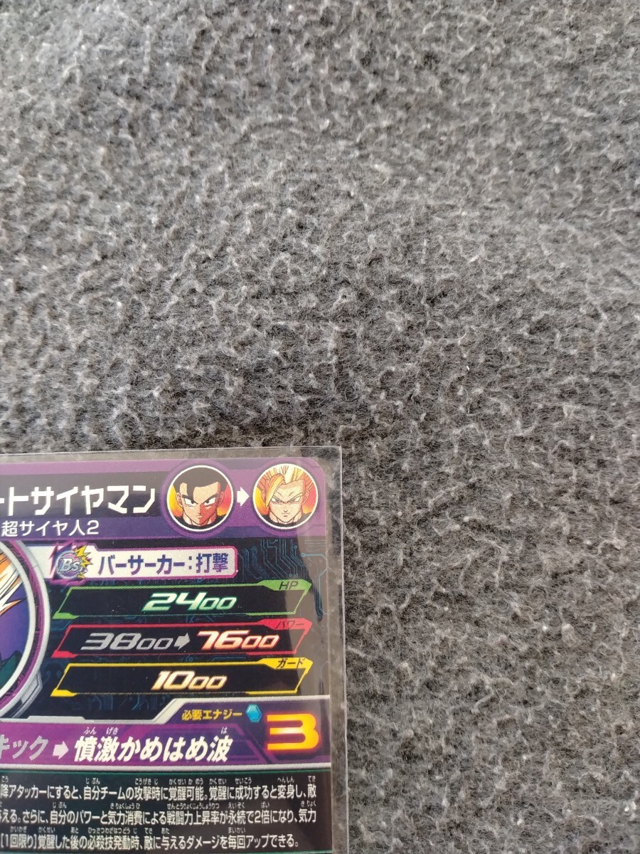 スーパードラゴンボールヒーローズ MM4弾 UR グレートサイヤマン スーパードラゴンボールヒーローズ MM4弾 UR グレートサイヤマン