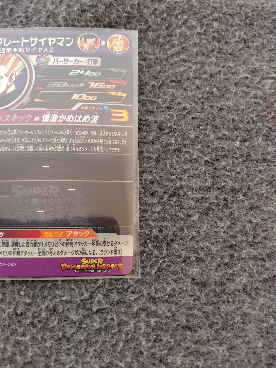 スーパードラゴンボールヒーローズ MM4弾 UR グレートサイヤマン スーパードラゴンボールヒーローズ MM4弾 UR グレートサイヤマン