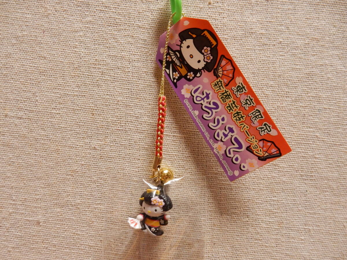 ハローキティ　東京限定　新橋蕓妓根付　未開封品　2006年　激レア　蕓子　扇子