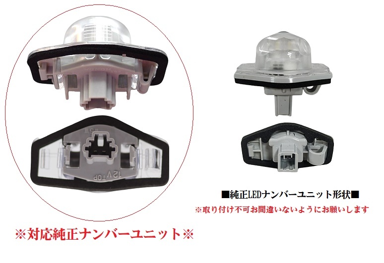 IIホンダ フリード ライセンスランプ ハイブリッド GP3 スパイク GB3/4 LED ナンバー燈 モビリオ　バモス フル交換式
