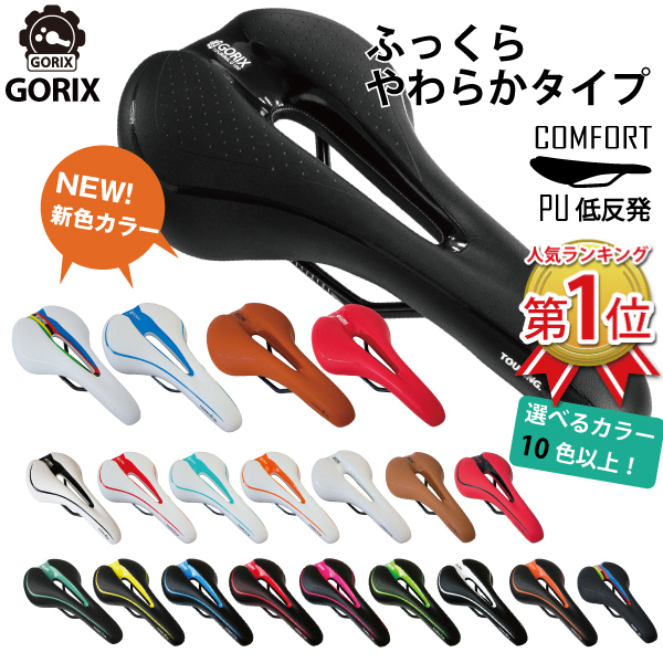 GORIX ゴリックス 自転車サドル | サドル お尻痛くない GORIX ゴリックス 自転車サドル | サドル お尻痛くない