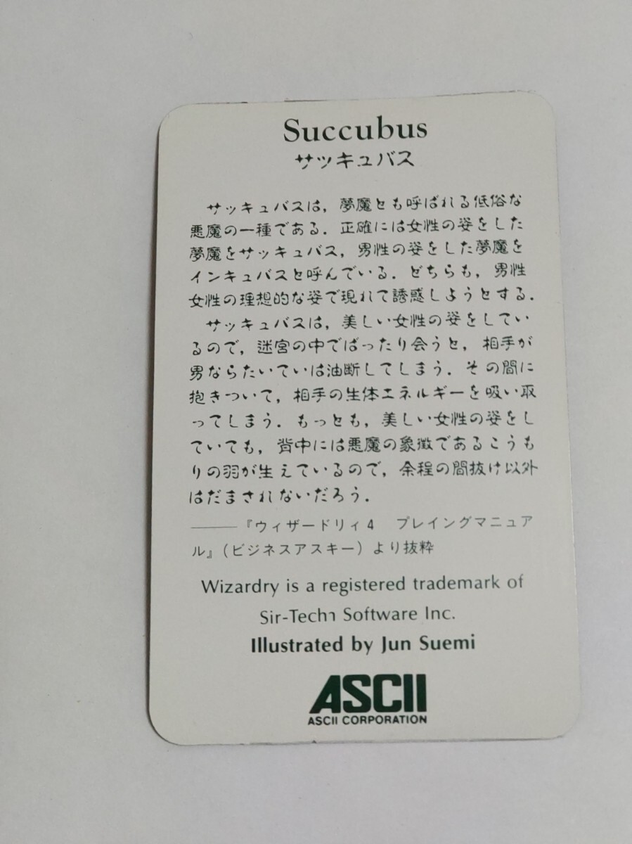 サッキュバス FC ウィザードリィ3 付属特典 カードのみ サッキュバス FC ウィザードリィ3 付属特典 カードのみ