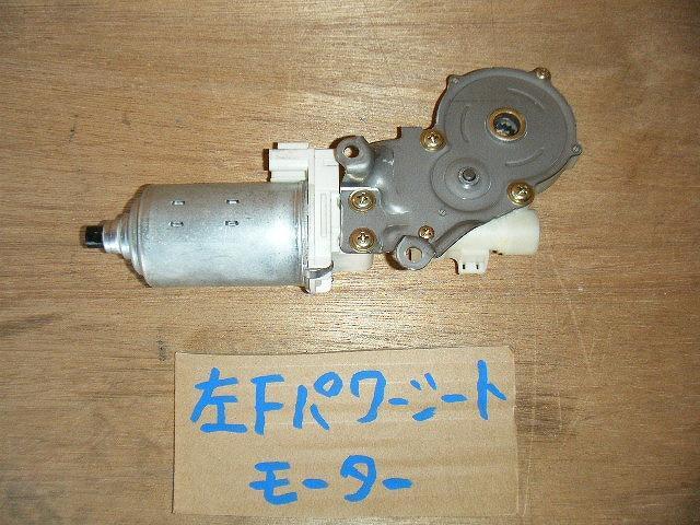 セルシオ UCF31 左フロントパワーシートモーター 　純正品番85820-50320 管理番号X6423_画像2