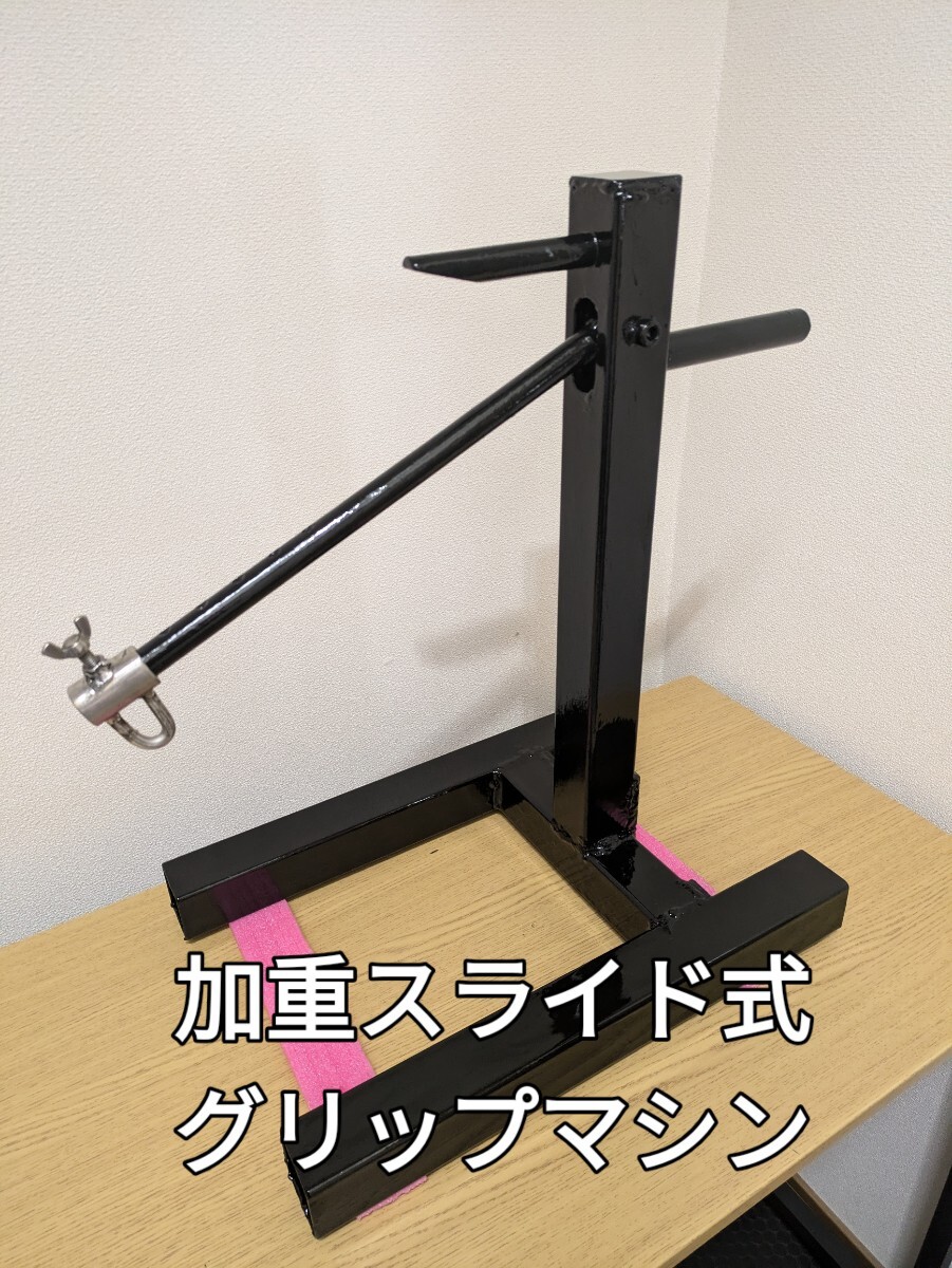 加重スライド式グリップマシン 新品未使用 シークレットウェポン アームレスリング 腕相撲 握力 COCと同じ19ミリ径