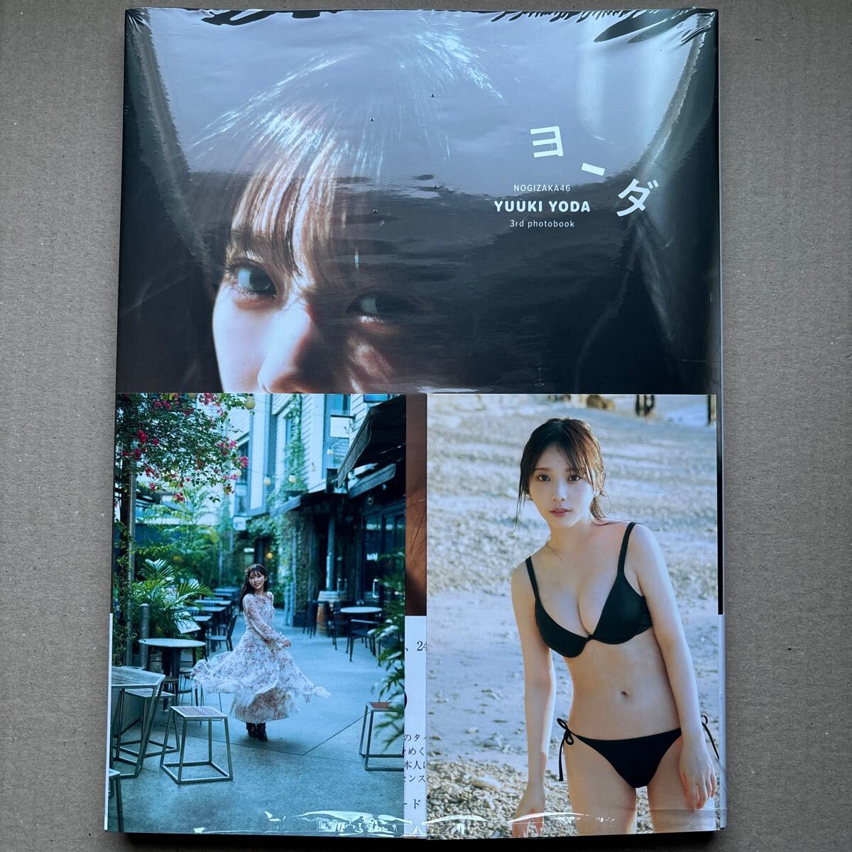 乃木坂46 与田祐希 3rd写真集 「ヨーダ」 応募券なし 封入ポスト 乃木坂46 与田祐希 3rd写真集 「ヨーダ」 応募券なし 封入ポスト