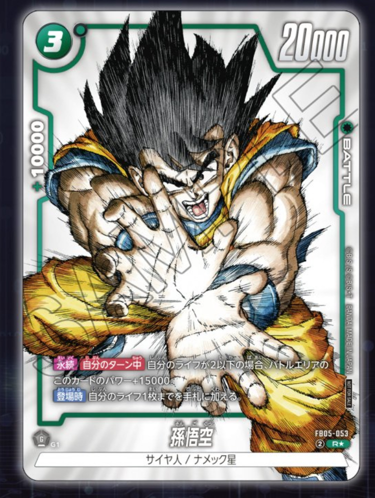 ☆ドラゴンボールスーパーカードゲーム☆FB05-053 R レア ☆ドラゴンボールスーパーカードゲーム☆FB05-053 R レア
