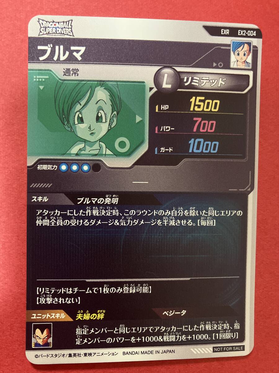 安心の未使用☆ドラゴンボールスーパーダイバーズ☆2弾☆EX2-004 安心の未使用☆ドラゴンボールスーパーダイバーズ☆2弾☆EX2-004