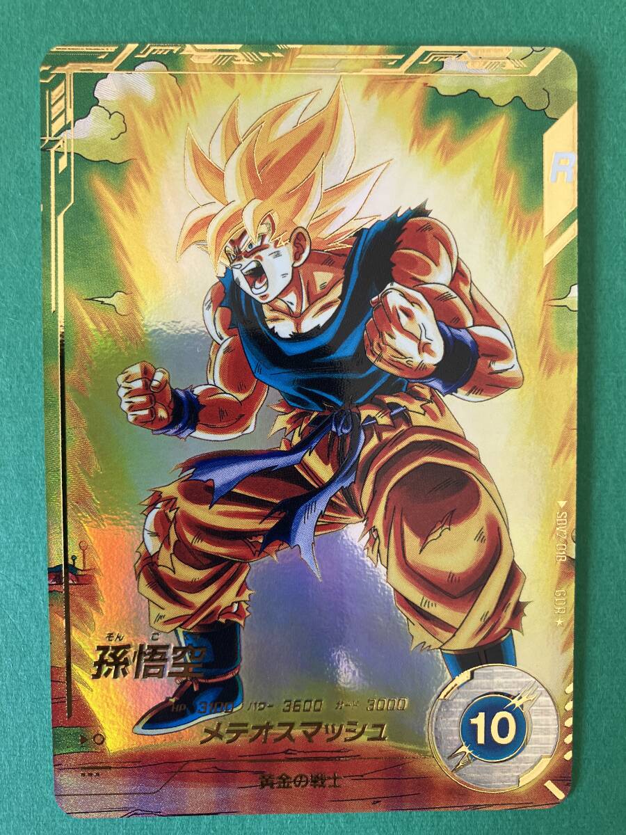 安心の未使用☆ドラゴンボールスーパーダイバーズ☆SDV2-018 安心の未使用☆ドラゴンボールスーパーダイバーズ☆SDV2-018
