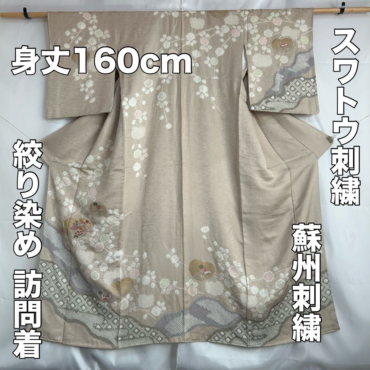 W941 絞り染め 蘇州刺繍 スワトウ刺繍 垂れ梅 豪華訪問着 総絞り W941 絞り染め 蘇州刺繍 スワトウ刺繍 垂れ梅 豪華訪問着 総絞り
