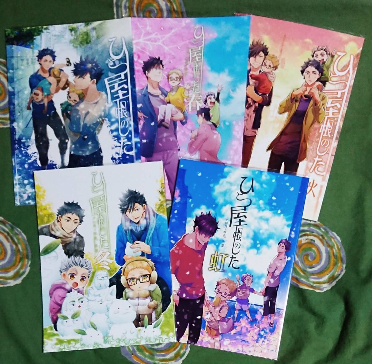 ハイキュー!!同人志「ひとつ屋根のした」〈クロ月＋木兎?赤葦〉【シリーズ５冊(cè)セット】