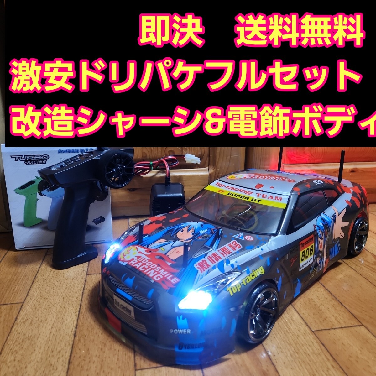 動画あり 即決《送料無料》 激安 ドリパケ フルセット 35 痛車 動画あり 即決《送料無料》 激安 ドリパケ フルセット 35 痛車