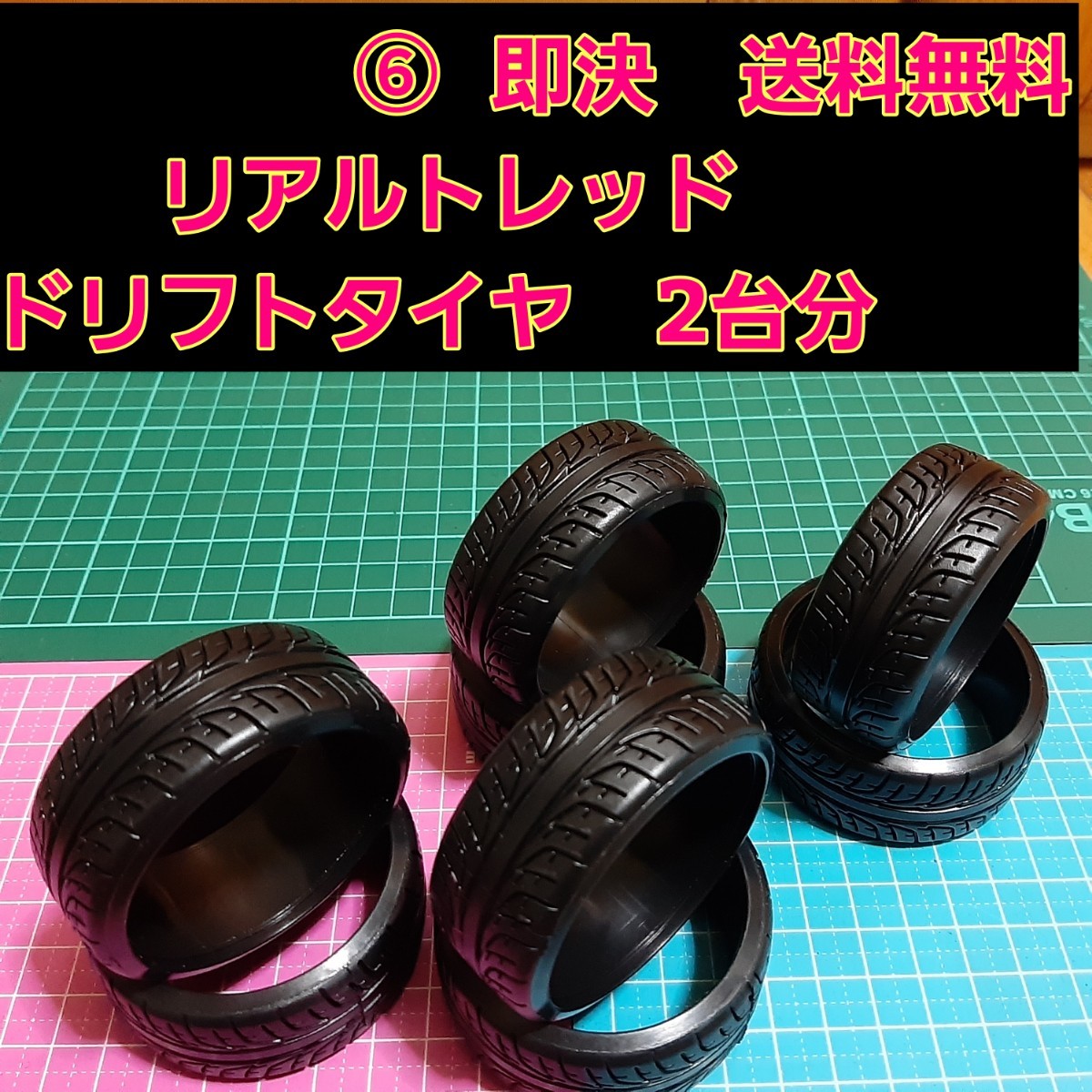 即決《送料無料》 リアルトレッドパターン ドリフト タイヤ 2台 即決《送料無料》 リアルトレッドパターン ドリフト タイヤ 2台