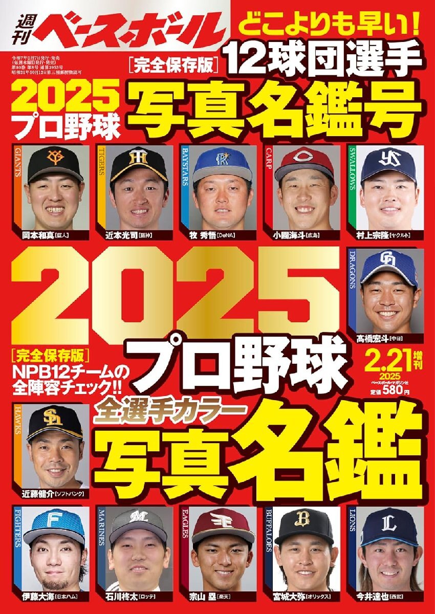 昭和46年12/20週刊ベースボール/長嶋茂雄/末次民夫/尾崎建夫 昭和46年12/20週刊ベースボール/長嶋茂雄/末次民夫/尾崎建夫