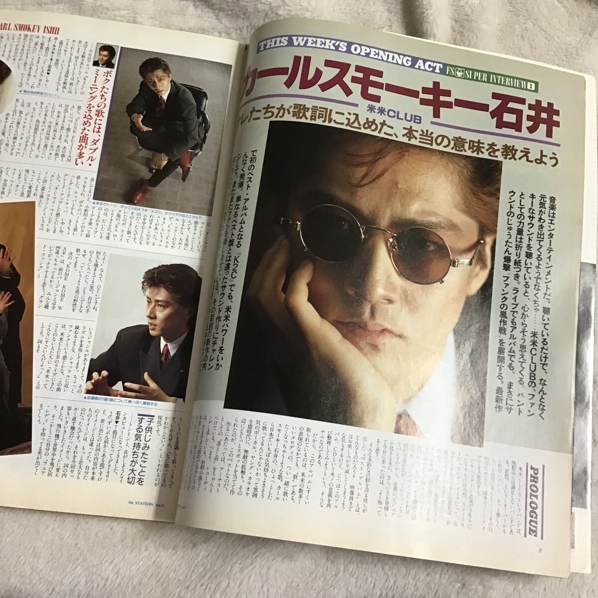 FMステーション FM STATION 東北版 NO.5 1991年2/18~3/3 TMN 電気グルーヴ KAN カールスモーキー石井