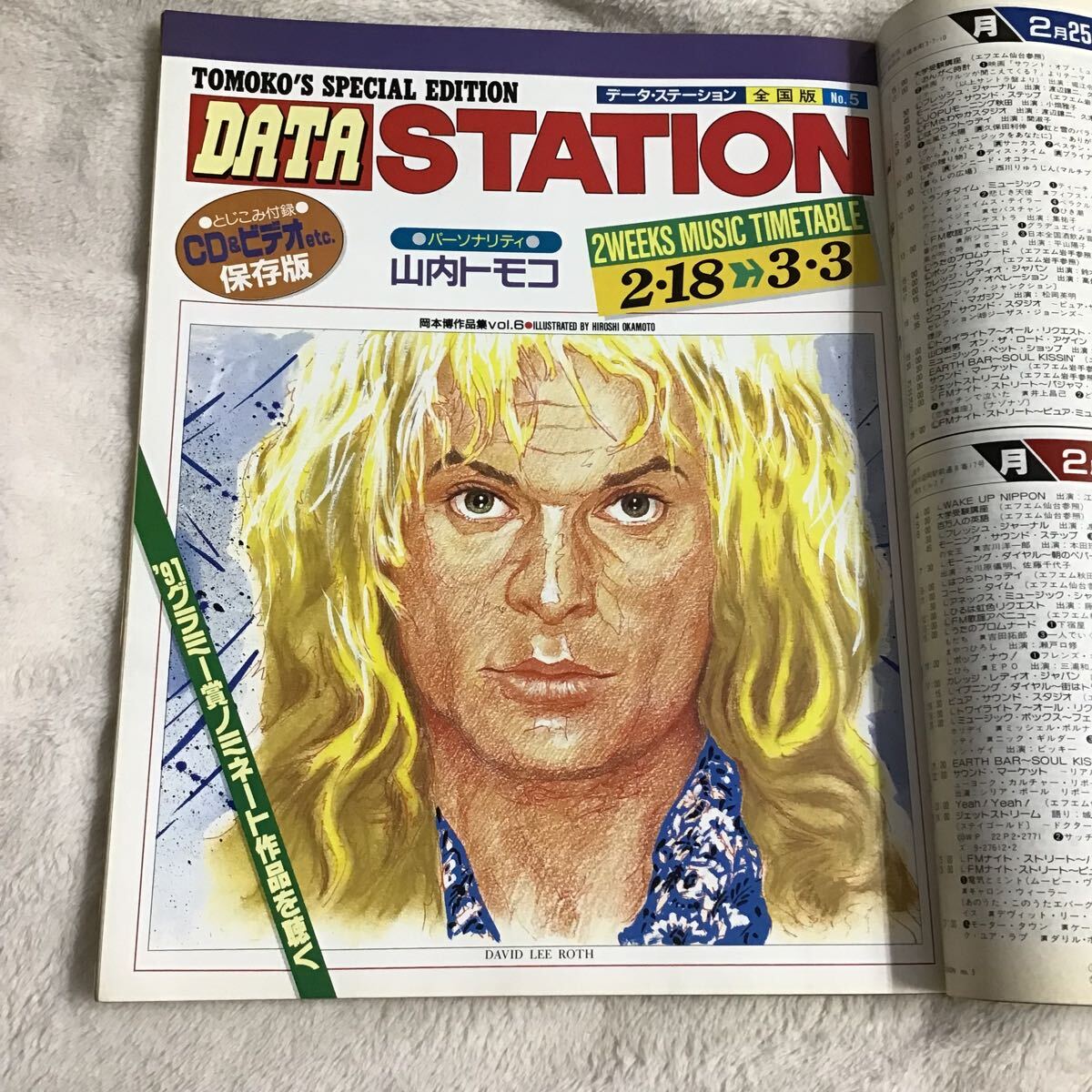 FMステーション FM STATION 東北版 NO.5 1991年2/18~3/3 TMN 電気グルーヴ KAN カールスモーキー石井