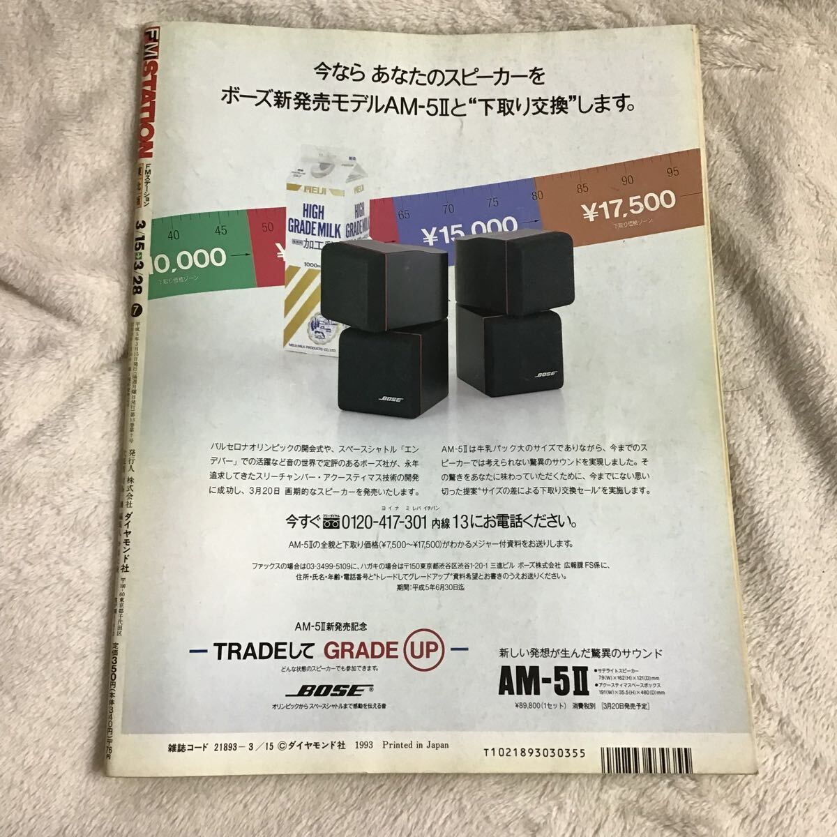 FMステーション FM STATION 東北版 NO.7 1993年3/15~3/28 YMO 角松敏生 音楽都市TOKYOガイドブック