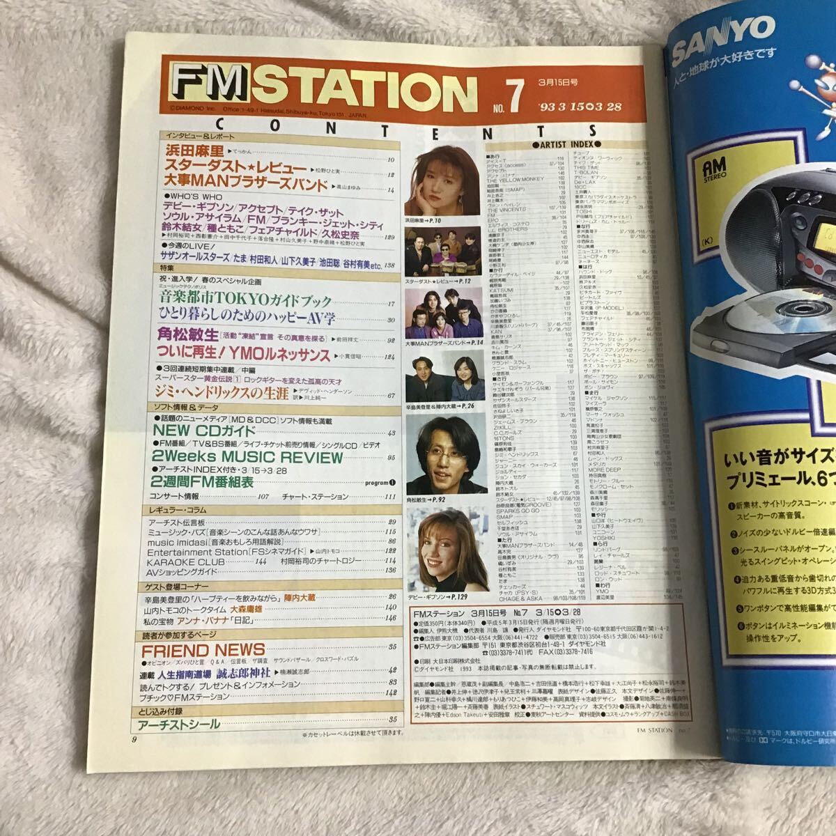 FMステーション FM STATION 東北版 NO.7 1993年3/15~3/28 YMO 角松敏生 音楽都市TOKYOガイドブック