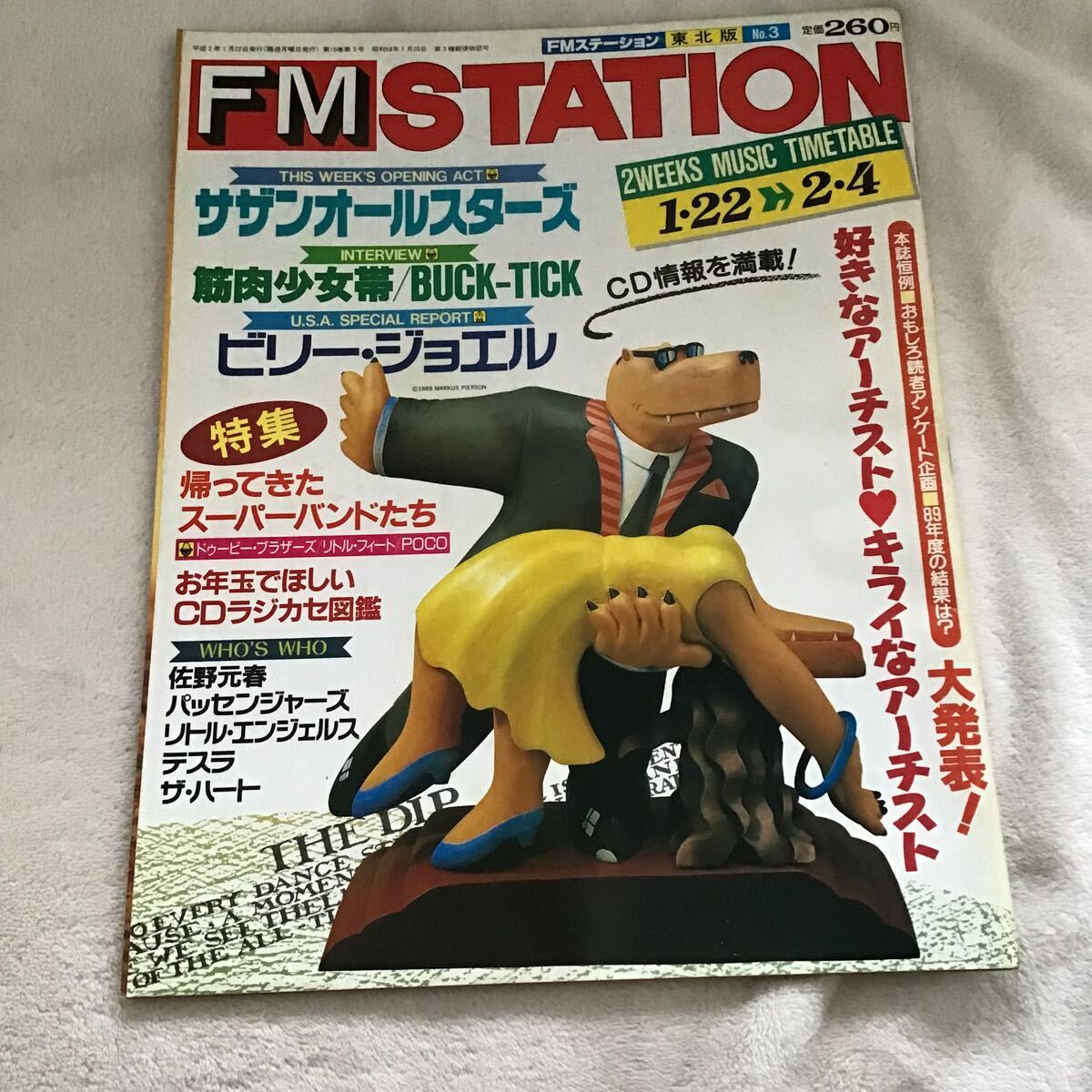 FMステーション FM STATION NO.3 東北版 1990年1/22~2/4 サザンオールスターズ 筋肉少女帯 BUCKTICK 